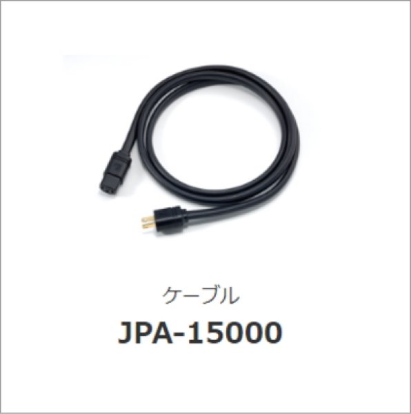 Photo1: LUXMAN JPA-15000 CABLE (1)